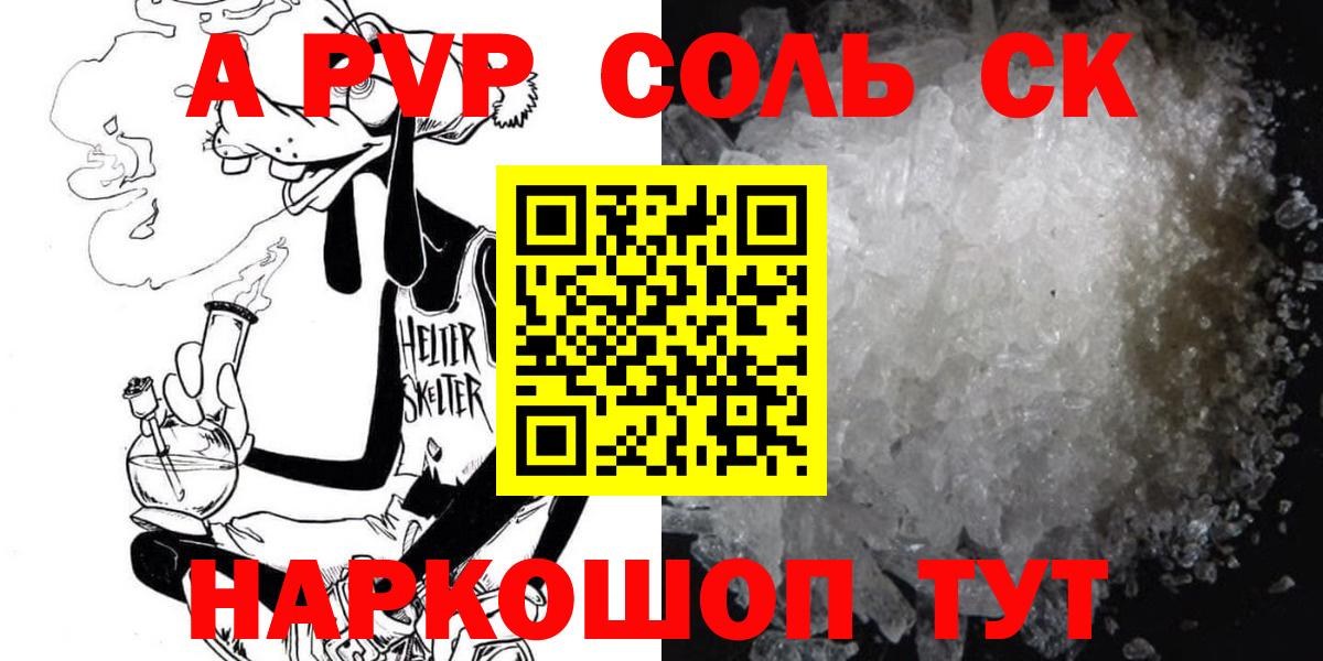 Alpha PVP крисы CK  Вход с VPN  A PVP Соль  Ангарск 