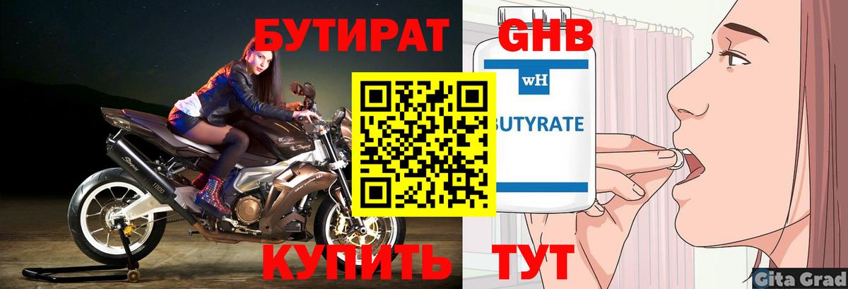 Ангарск  Бутират жидкий экстази  Вход с VPN 