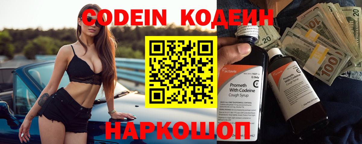 Ангарск  Кодеин Purple Drank  Вход с VPN 