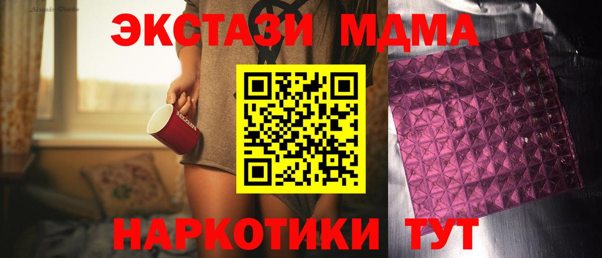 MDMA  Вход с VPN  Ангарск  MDMA Molly  МДМА Molly 