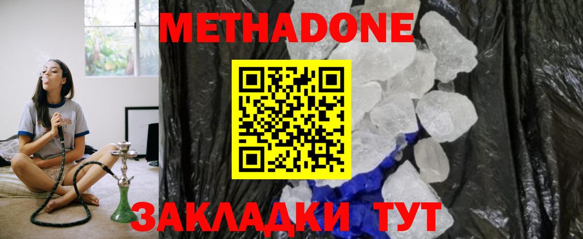 МЕТАДОН methadone  Метадон кристалл  Вход с VPN  Ангарск 