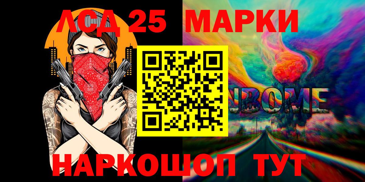 Марки N-bome 1500мкг Ангарск