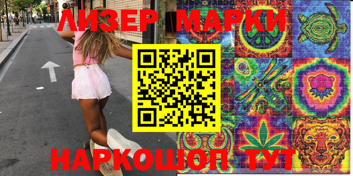 Марки NBOMe  Наркотические марки 1,5мг  Вход с VPN  Ангарск  Наркотические марки 1,5мг 